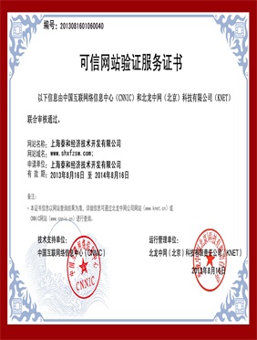 2013年至2014年可信网站认证证书